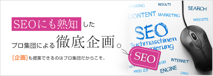 SEOに強いマッチングサイトをご提案！