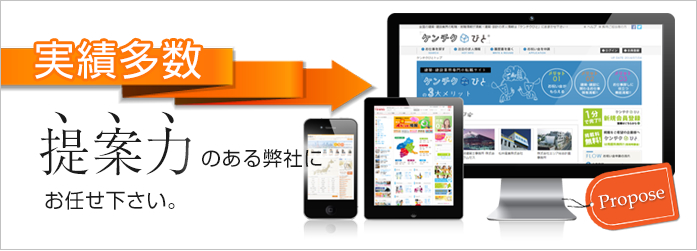 実績多数！提案力ならお任せ！